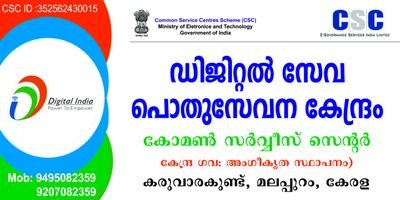 കേന്ദ്ര സർക്കാർ അംഗീകൃത ലൈസൻസോടുകൂടി പ്രവർത്തിക്കുന്ന ഒരു ഓൺലൈൻ സേവന കേന്ദ്രം
