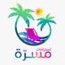 تطبيق مسرّة - استراحات عُمان (@massarah_om) Twitter profile photo تطبيق مسرّة - استراحات عُمان (@massarah_om) Twitter profile photo