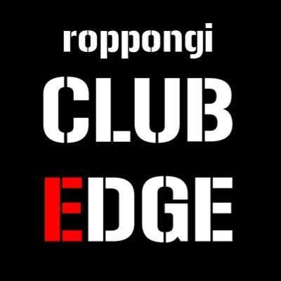 こちらのアカウントをフォローお願いいたします！
→＠EDGE_ROPPONGI