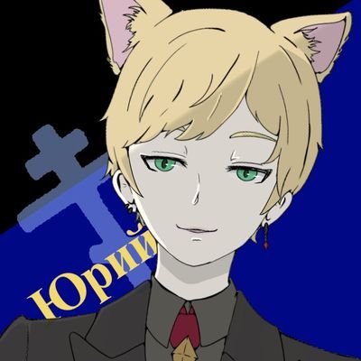 フォロバ&リムバ100%の相互厨ロシア系日本人で保守派。プロ漫画家志望。
指定難病22もやもや病。39歳既婚者。
日本とロシア両方の祖国を愛しています。
変わらず相互でいて下さる方、いいね下さる皆様に絶え間なく幸せが訪れますように🙏
左翼と反日と無神論者とテイカーは回れ右でお願いします。