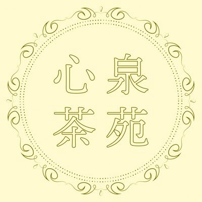 JR三鷹駅南口から徒歩5分。ヴィーガン対応＆できるかぎり有機食材使用🌿 酵素玄米や中国茶を楽しめるカフェ🍵【営業時間】平日11:00〜15:00/土曜11:00〜18:00【定休日】不定期(お電話にてご予約ください) ℡0422-41-8617