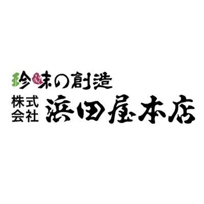 創業120周年！創業1902年の自称日本一のオニオンソースメーカーの（株）浜田屋本店です。ご当地調味料ブランド「淡路島ソース」ブランドシリーズが人気商品。ハンバーグにかけるのがおすすめです。InstagramとLINEはじめました！成城石井、クイーンズ伊勢丹など東京近郊にも進出中。#ハンバーグソース #万能調味料