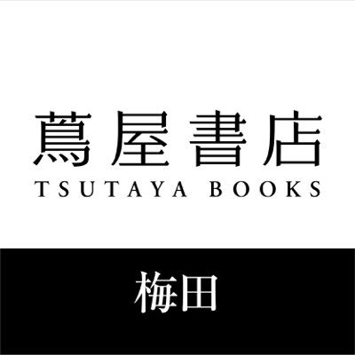 梅田 蔦屋書店さんのプロフィール画像