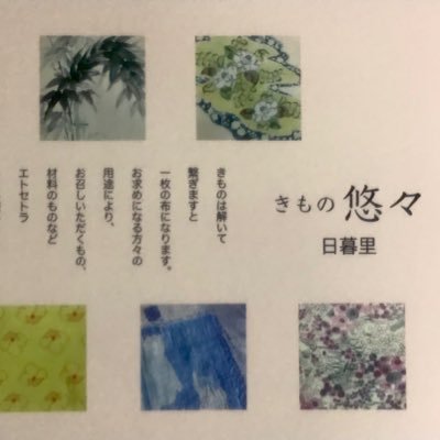 きもの悠々 日暮里 (@NipporiYuyu) / X