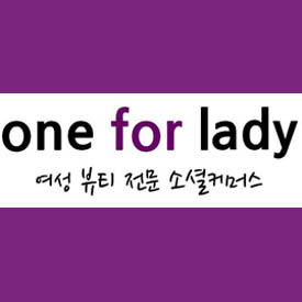 여성 뷰티 전문 소셜커머스♪ '원포레이디 one for lady' 매일매일 특별한 뷰티제품과 깨알같은 코스메틱&스킨케어 정보를 공유해보아요♥ 맞팔 100% 부담없이 팔로잉해주세요:)