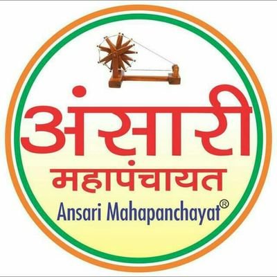 Official Twitter account of Ansari Maha Panchayat, aim to unite and fight for our rights. headquarter Ranchi Jharkhand.