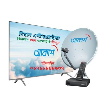 Authorised Distributor of Akash DTH
কিনবেন যখন ভালোটাই কিনুন।
Hotline:01718848937