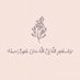 أستغفر الله♡ (@ad3eyah_athkary) Twitter profile photo أستغفر الله♡ (@ad3eyah_athkary) Twitter profile photo
