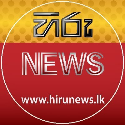 Hiru News, Latest news updates and discussions from Sri Lanka. Official news portal of Asia Broadcasting Corporation.