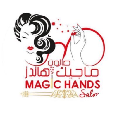 magichandssalon 🇰🇼since 2011 مركز خدمةالعملاء👇 للحجز والطلبات👇 من موقعنا الكتروني👇 الارقم والحسبات👇 في البايو 👇