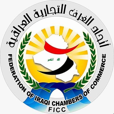 ‏‏الحساب الرسمي لاتحاد الغرف التجارية العراقية
The official account of the Federation of Iraqi Chambers of Commerce