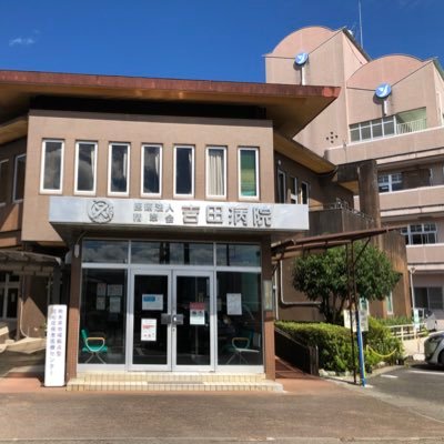 熊本県人吉市の吉田病院・地域生活支援センター翠の公式Twitterになります。発信専門のアカウントの為、リプライ、DMの返信は致しません。