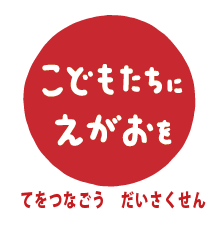 てをつなごう だいさくせんさんのプロフィール画像