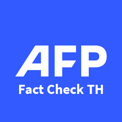 ตรวจสอบข่าวปลอมโดยสำนักข่าว @AFP สามารถอ่านเป็นภาษาอังกฤษได้ที่ @AFPfactcheck