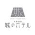 城のホテル 甲府 (@shironohotel) Twitter profile photo 城のホテル 甲府 (@shironohotel) Twitter profile photo