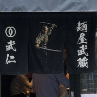 麺屋武蔵 武仁 公式 二刀流 (@bujin_634) Twitter profile photo