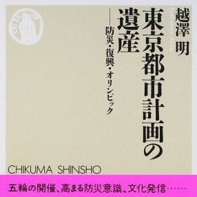 Photo at JICA Tokyo2018; 北大名誉教授,工学博士東大. 国交省の都市・古都・住宅の審議会長経験: 現代の都市再生と 歴史都市の専門家;『東京の都市計画』岩波,『復興計画』中公,『哈爾浜の都市計画』筑摩,『後藤新平』筑摩;RT&いいね=関心≠賛同