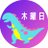 05ee_Fri_D