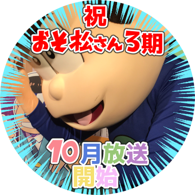 すみ塩 すみしお 旧 山本 松 Sugar Salt Twitter すみ塩 すみしお 旧 山本 松 Sugar Salt Twitter