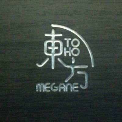 東方MEGANE、音楽（二次創作含む）、書籍、アパレル、お酒好きな謎の人。
色々語ってますが適当に聞き流してやってください。

※副業、スパム等のフォローやDMはブロック&通報対象としております