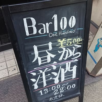 飲めない病弱オーナーがやってる昼呑みモルトバーです。クラフトビールやコーヒーも有り。チャージなし、持込ok。アイスタ認証店
営業時間13時~23時(LO22時)水定休
名古屋市中区大須2-13-13
問合せLINE: @ 156wemkt
LINEポイントカード https://t.co/5rDBYpoGju