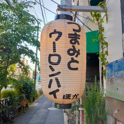 熊本出身、渋谷区上原3丁目 東北沢コスモス通りで、つまみ飲み屋やってます。 火~土曜18時~25時.ウーロンハイ日本酒クラフトビール等ありまーす^ ^月曜定休。馬刺し有りまーす！