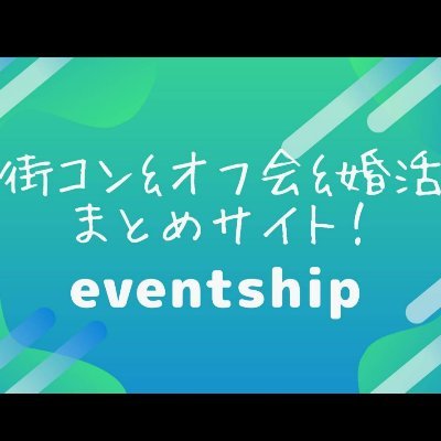 イベントシップ 公式 イベント告知サイト Eventship 抽選 で1 名様にamazonギフト1万円をプレゼント 〆切 11 15 日 1 Eventship Meをフォロー 2 この投稿をrt いいね で応募完了 3 コメント欄に イベント無料告知サイト