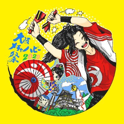 ｢子どもの笑顔　日本一へ！」踊りの祭典　大阪メチャハピー祭の公式twitter。祭の裏側を紹介する「大阪メチャハピー祭の楽屋」はこちら→@mechahappy20
#みんなでメチャハピー　#よさこい　#ダンス