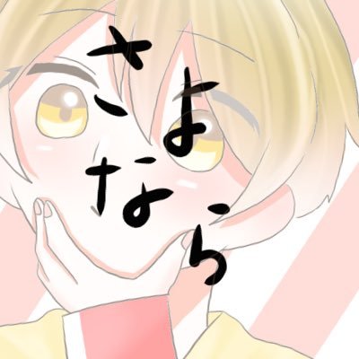 @root_nico／@root_nico_2／@root_dayoこの方推してます.☆.｡.:.+*:ﾟ+｡ .ﾟ･*..☆.｡.:*FA描いてます！同担、他担◎