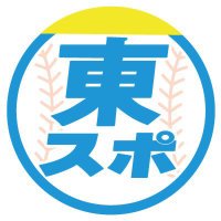 九スポ(東スポ)ソフトバンク担当 (@tospo_hawks) 's Twitter Profile Photo