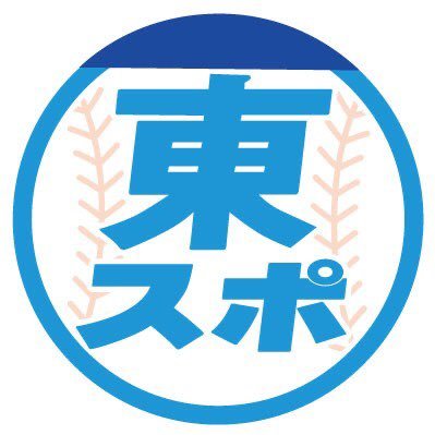 東京スポーツ新聞社（中京スポーツ）中日取材班のアカウントです。独自の視点を交えドラゴンズ情報はもちろん、気になる野球以外の話題も発信します！※掲載内容は必ずしも東京スポーツ新聞社の立場、意見を代表するものではありません。