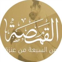 الـقـمـصـة (@alqumsah) 's Twitter Profile Photo الـقـمـصـة (@alqumsah) 's Twitter Profile Photo