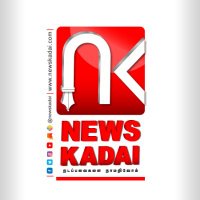 News Kadai(@newskadai) 's Twitter Profile Photo