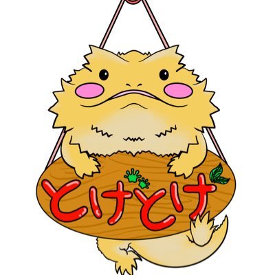 とげとげさんのプロフィール画像