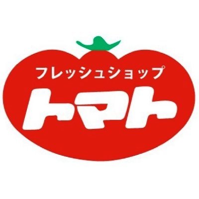 香川県観音寺市の食品スーパーです。観音寺駅から徒歩5分の所にあります。営業時間9:30~20:00。📩ダイレクトメールはしておりません🙇♂️