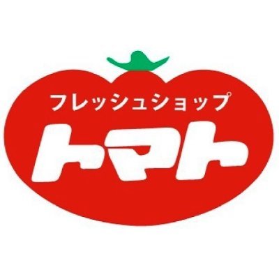 香川県観音寺市の食品スーパーです。観音寺駅から徒歩5分の所にあります。営業時間9:30～20:00。📩ダイレクトメールはしておりません🙇‍♂️