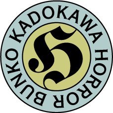 角川ホラー文庫編集部 on X: 