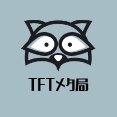 Tftメタ局 Tft攻略ブログ On Twitter パッチ10 14 構成ガイド ５コストマシマシ Peeba構成 Https T Co Zge4lykjir