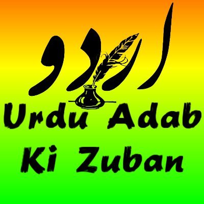 اردو کے فروغ کے لیے ہم کوشاں ہیں اس کوشش میں آپ بھی ہمارا ساتھ دے سکتے ہیں آپ فالو کریں اور ہمارا پیغام شئیر کریں تاکہ دوسرے لوگ بھی فالو کر سکیں
