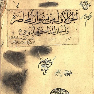 لكل ما يتعلق بالمخطوطات التركية، نقدم خدمة إرسال نسخ عن مخطوطات عند توفرها. نتقاضى كلفة التصوير فقط.
We offer reproductions of manuscripts from Turkey