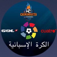ุงููุฑุฉ ุงูุฅุณุจุงููุฉ (@futbol_espagnol) 's Twitter Profile Photo ุงููุฑุฉ ุงูุฅุณุจุงููุฉ (@futbol_espagnol) 's Twitter Profile Photo