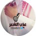 عبدالرحمن الجهني(عذب ) (@nawdr11) Twitter profile photo عبدالرحمن الجهني(عذب ) (@nawdr11) Twitter profile photo