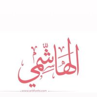 ๑۩۞مرتضى الهاشمي ๑۩۞ (@mmonnn78) Twitter profile photo