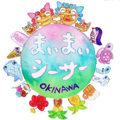 まいまいシーサー Sur Twitter 見渡す限り やどかり ヤドカリ やどかり 沖縄の瀬底島のビーチ 本日28度 今日はシーサー作り体験のみ受付中 まいまいシーサー Sur Twitter 見渡す限り やどかり ヤドカリ やどかり 沖縄の瀬底島のビーチ 本日28度 今日はシーサー作り体験のみ受付中