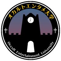 オカルトエンタメ大学(@OkarutoEntame) 's Twitter Profile Photo