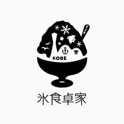⚠️現在休業中・時々ネット販売オープンします🙇♀️ 神戸でBTSのイベントをしている🍧かき氷専門店です!BTSのイベントは不定期になりますので投稿をチェックして下さい🙇♀️ ⚠️お支払いは現金払いのみです