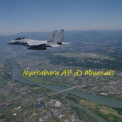 航空自衛隊 新田原基地 公式アカウントです。
南国「宮崎」の地から、基地の活動やイベント情報を皆さんにお伝えしていきます!!
フォローをお願いします✨