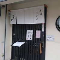 手打ち蕎麦・饂飩 【彩め】 (@nypblzjbwsgbpmf) 's Twitter Profile Photo 手打ち蕎麦・饂飩 【彩め】 (@nypblzjbwsgbpmf) 's Twitter Profile Photo