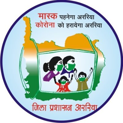 Official Twitter Account of District Administration, Araria, Bihar