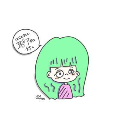 蔦のアポロさんのプロフィール画像